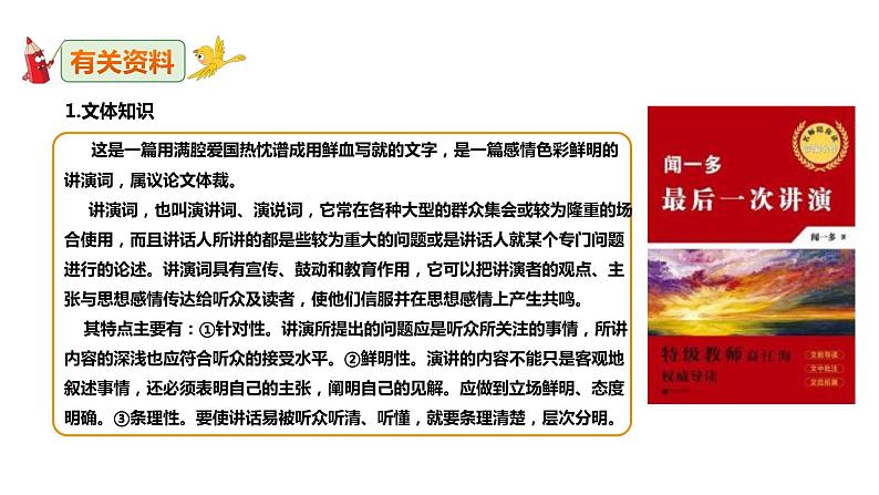 部编版八年级语文下册----13《最后一次讲演》（第1课时）课件 素材04