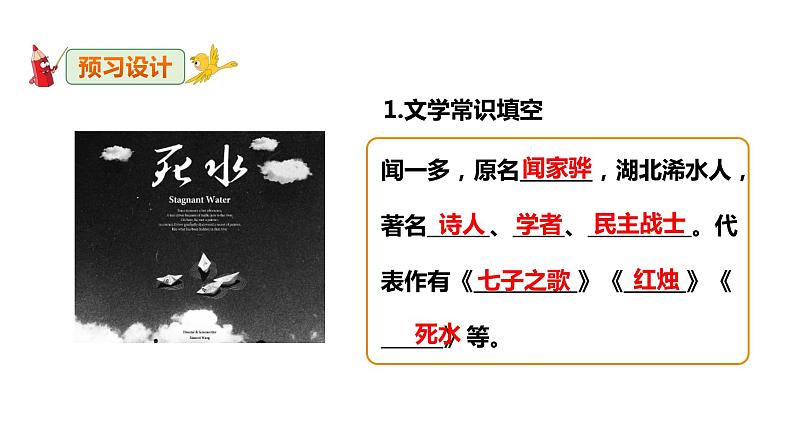 部编版八年级语文下册----13《最后一次讲演》（第1课时）课件 素材07