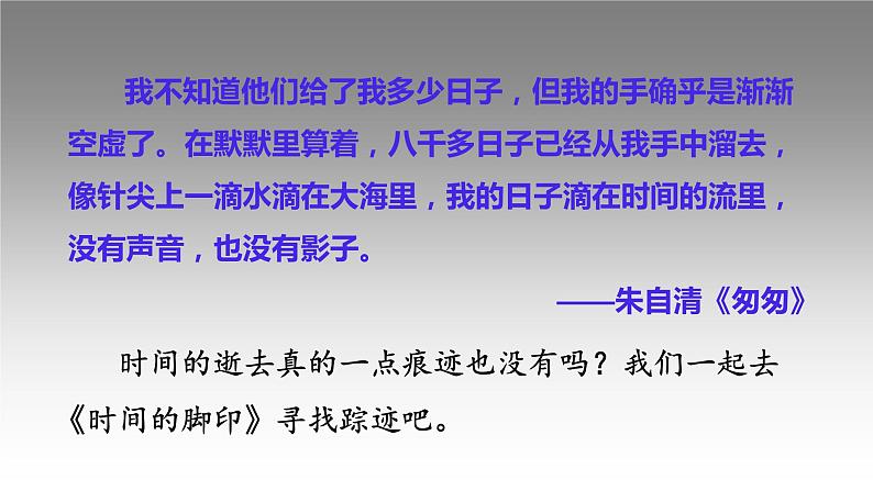 部编版八年级语文下册----8  时间的脚印  课件第1页