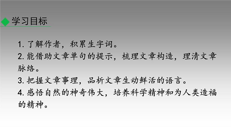 部编版八年级语文下册----8  时间的脚印  课件第3页