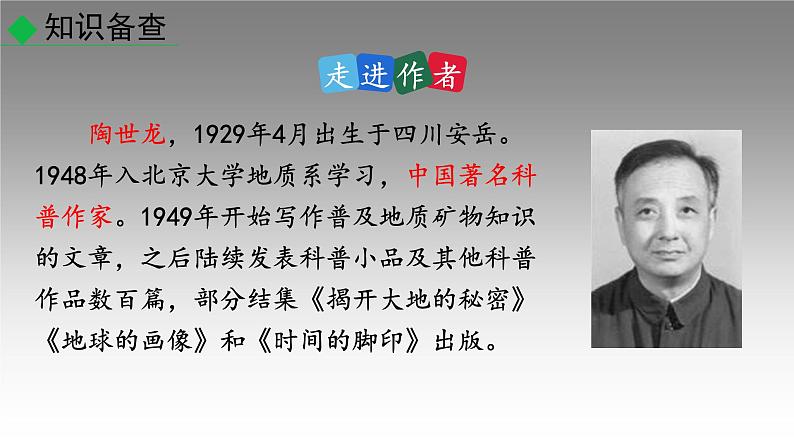 部编版八年级语文下册----8  时间的脚印  课件第4页