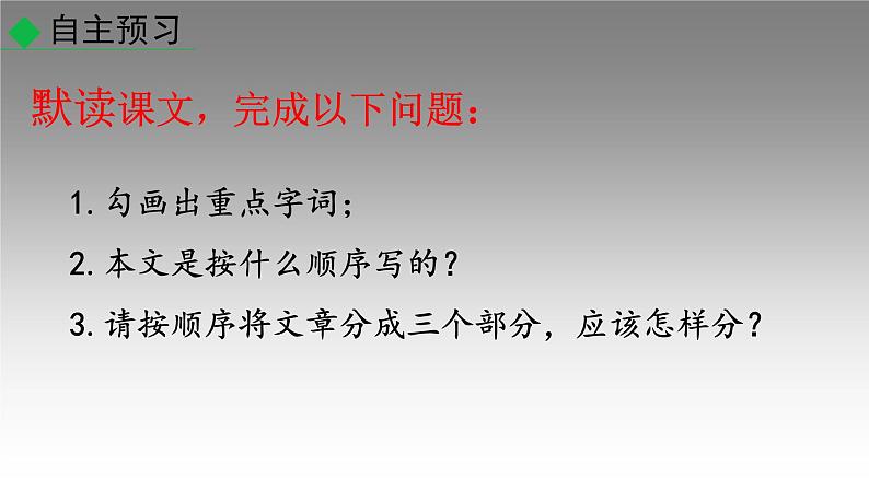 部编版八年级语文下册----8  时间的脚印  课件第5页