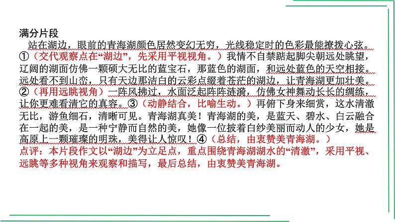 部编版八年级语文下册----5单元 学写游记+如何点题(佳作引路)课件PPT第4页