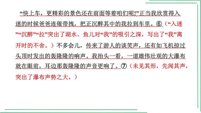 部编版八年级语文下册----5单元 学写游记+如何点题(佳作引路)课件PPT第8页