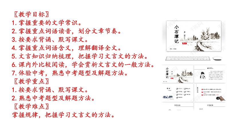 部编版八年级语文下册----《小石潭记》复习课课件第2页