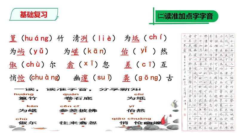 部编版八年级语文下册----《小石潭记》复习课课件第7页