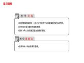 部编版八年级语文下册----12 《诗经》二首 《蒹葭》课件