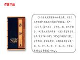 部编版八年级语文下册----12 《诗经》二首 《蒹葭》课件