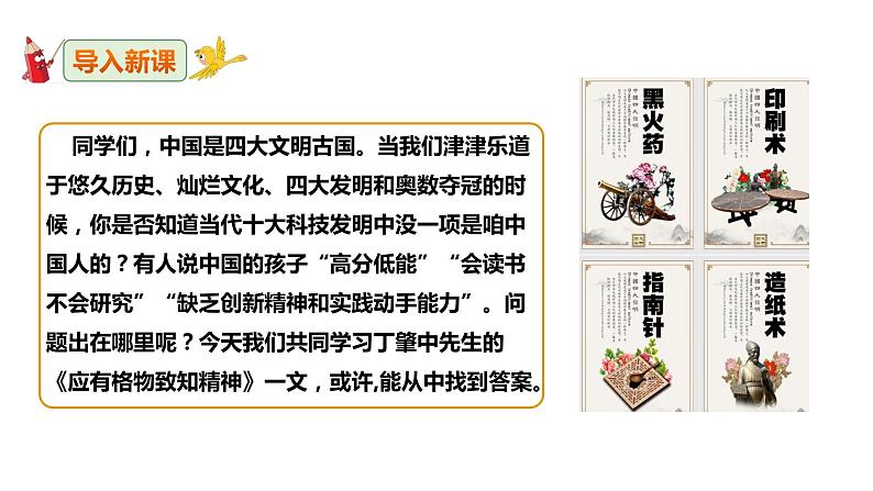 《应有格物致知精神》课件第2页
