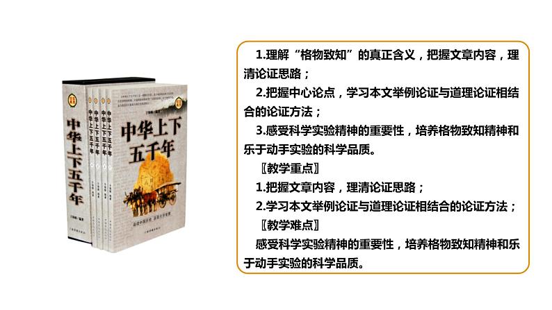 《应有格物致知精神》课件第3页
