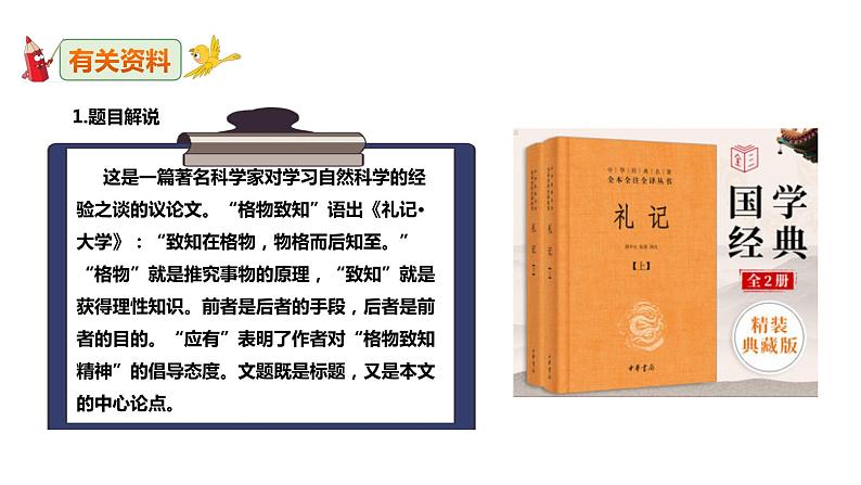 《应有格物致知精神》课件第4页