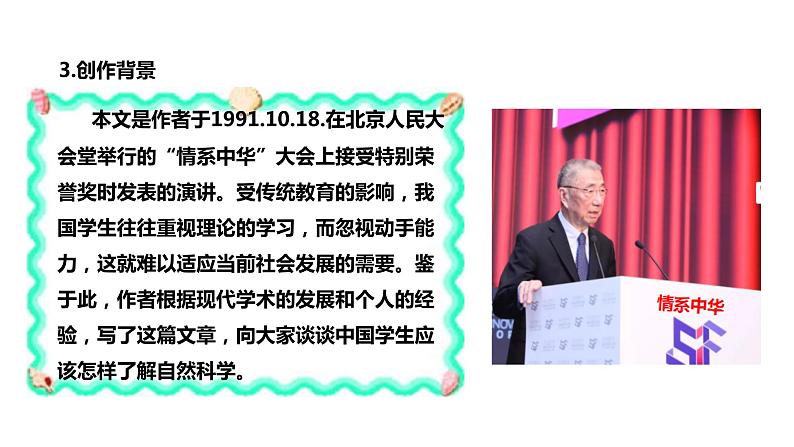 《应有格物致知精神》课件第6页