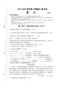 江苏省苏州工业园区星海实验中学2021-2022学年八年级下册语文期中试卷（含答案）
