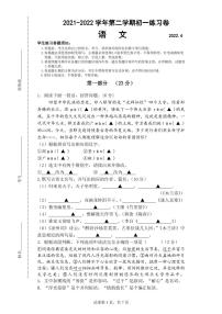 江苏省苏州工业园区星海实验中学2021-2022学年七年级下册语文期中试卷（无答案）