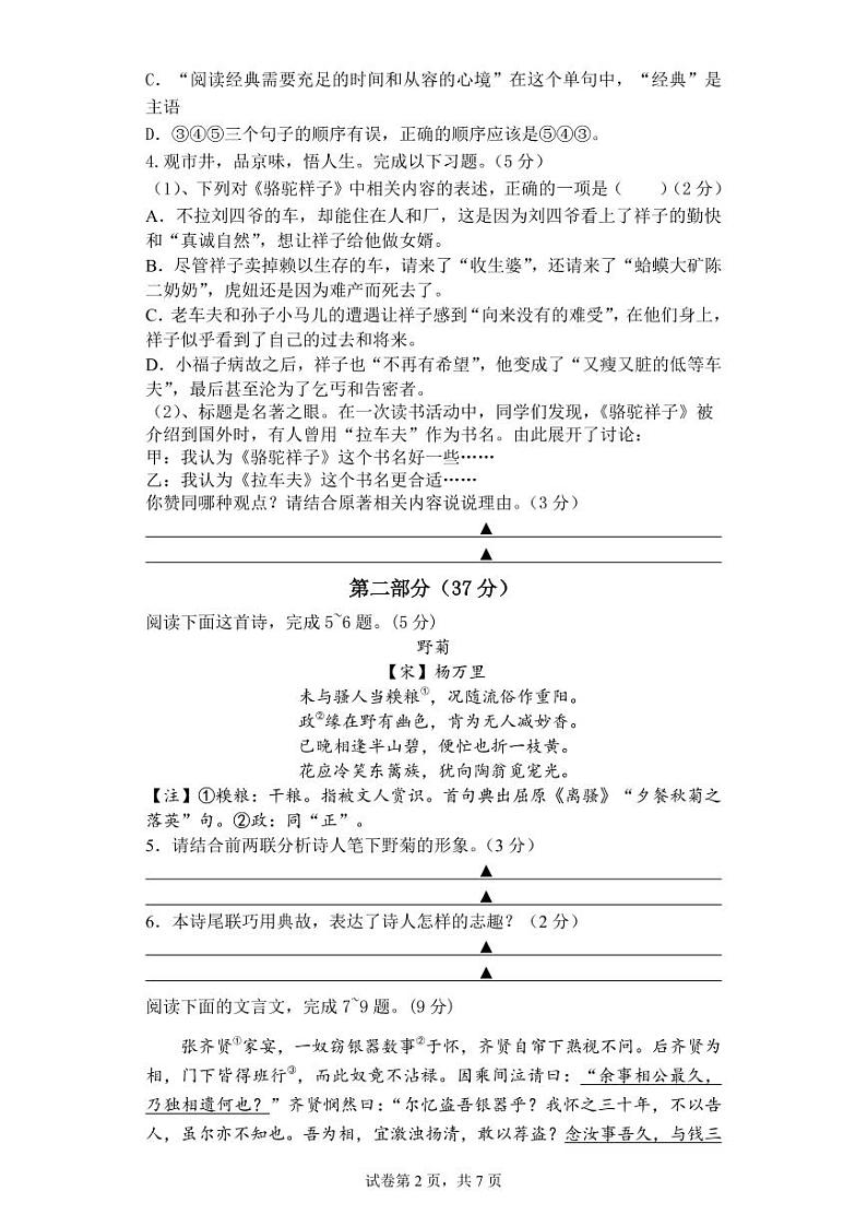 江苏省苏州工业园区星海实验中学2021-2022学年七年级下册语文期中试卷（无答案）02