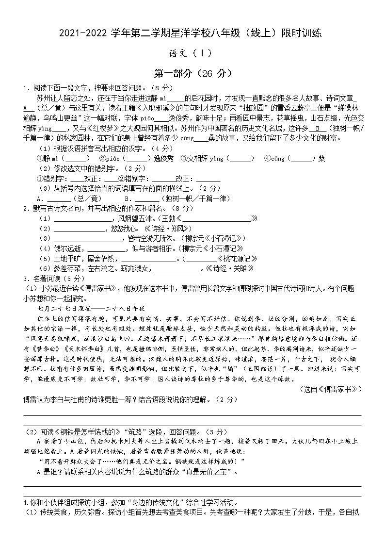 江苏省苏州工业园区星洋学校2021-2022学年八年级下册语文期中试卷（无答案）01