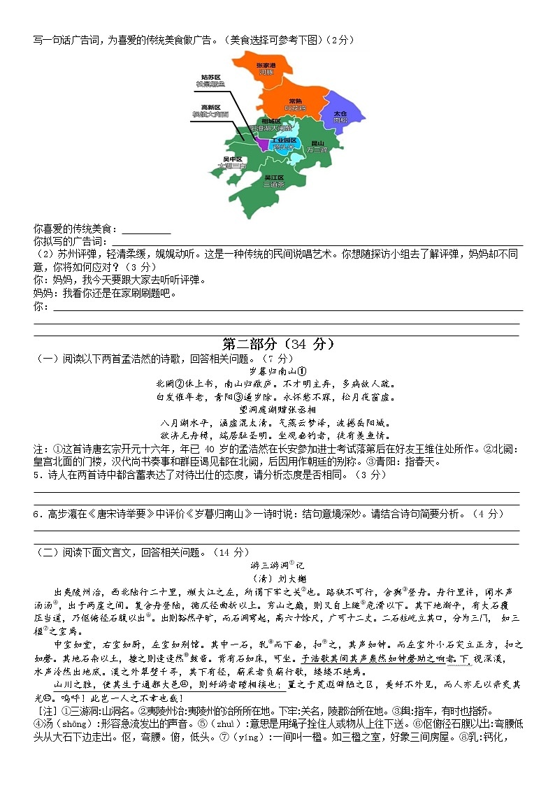 江苏省苏州工业园区星洋学校2021-2022学年八年级下册语文期中试卷（无答案）02