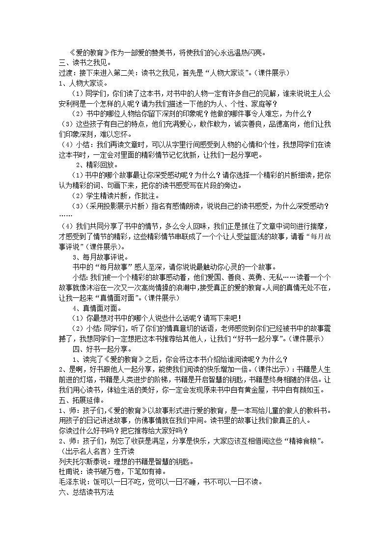 中考语文名著复习---爱的教育教案第2页