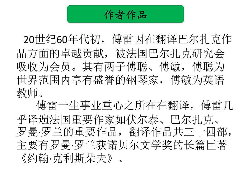 中考语文名著复习---《傅雷家书》课件PPT03