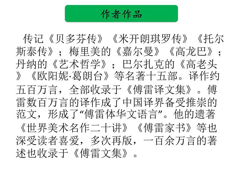 中考语文名著复习---《傅雷家书》课件PPT04