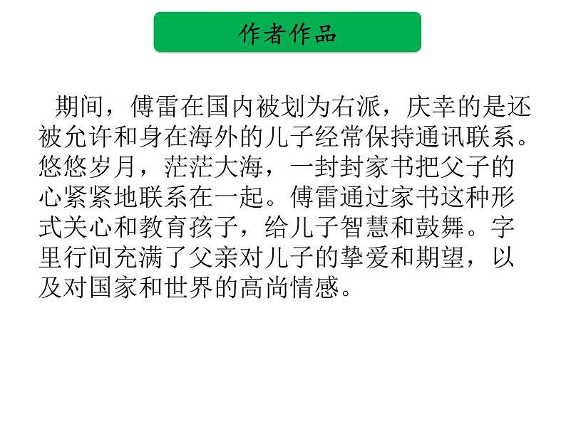 中考语文名著复习---《傅雷家书》课件PPT06