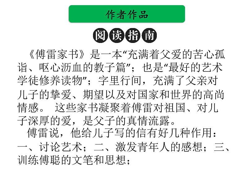 中考语文名著复习---《傅雷家书》课件PPT07