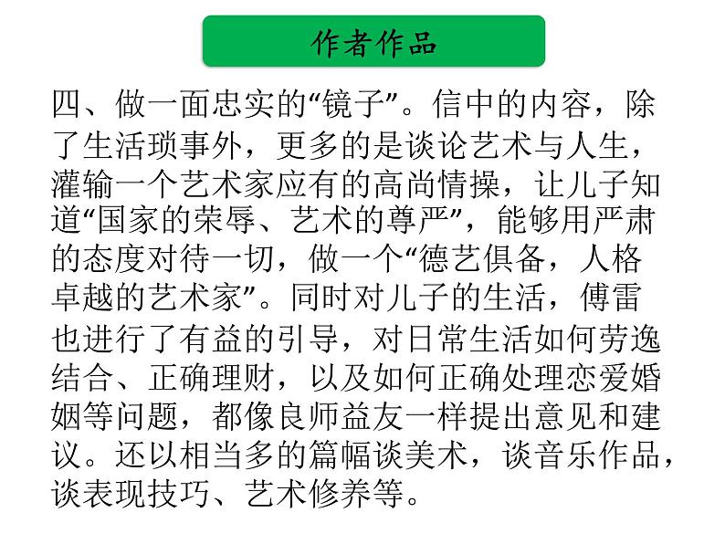 中考语文名著复习---《傅雷家书》课件PPT08