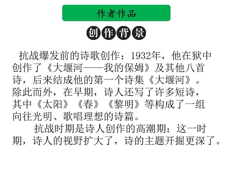 中考语文名著复习---《艾青诗选》课件PPT04