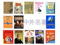 中考语文名著复习---《名人传》名著导读课件PPT