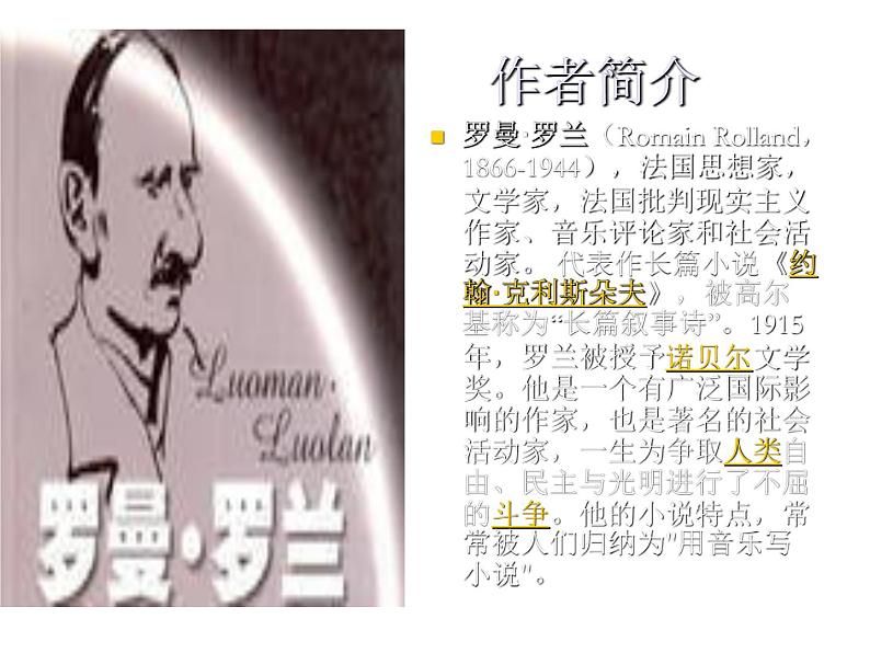 中考语文名著复习---《名人传》名著导读课件PPT第3页