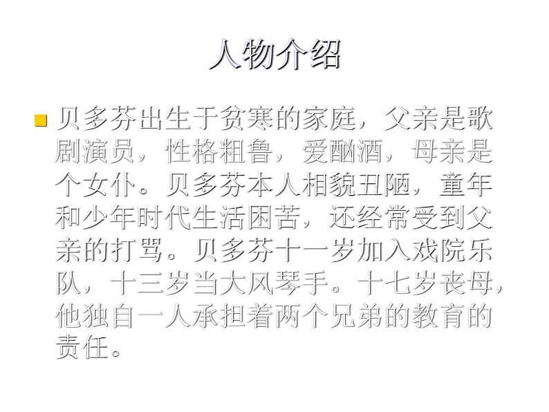 中考语文名著复习---《名人传》名著导读课件PPT第7页