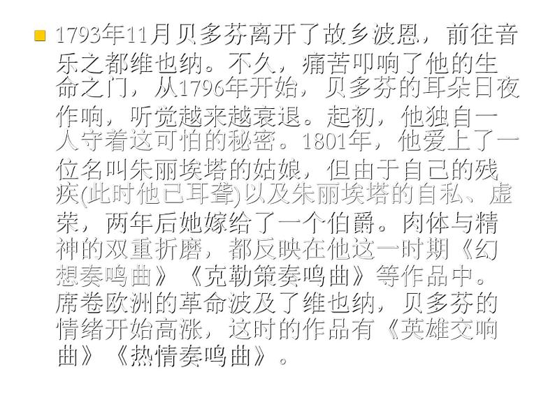 中考语文名著复习---《名人传》名著导读课件PPT第8页