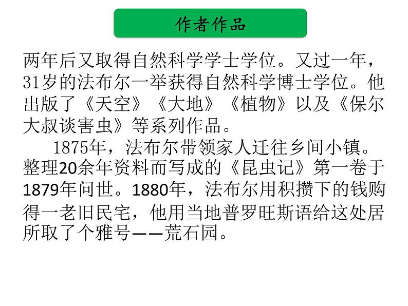 中考语文名著复习---《昆虫记》课件PPT04