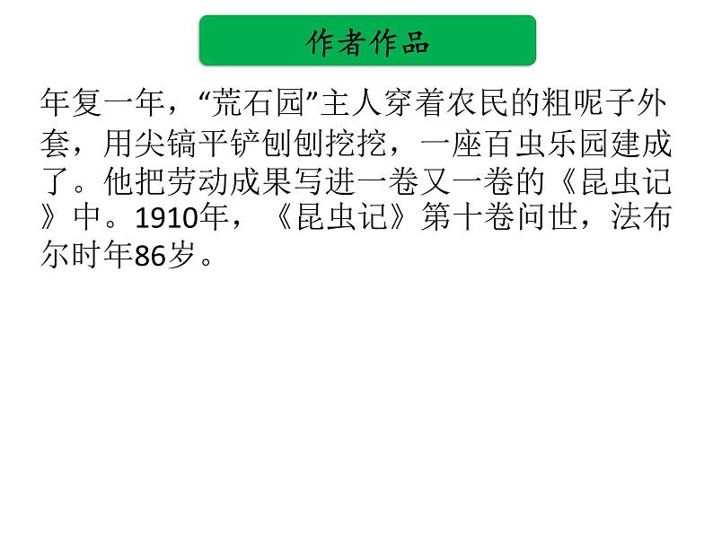 中考语文名著复习---《昆虫记》课件PPT05