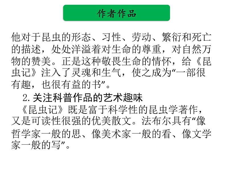 中考语文名著复习---《昆虫记》课件PPT07