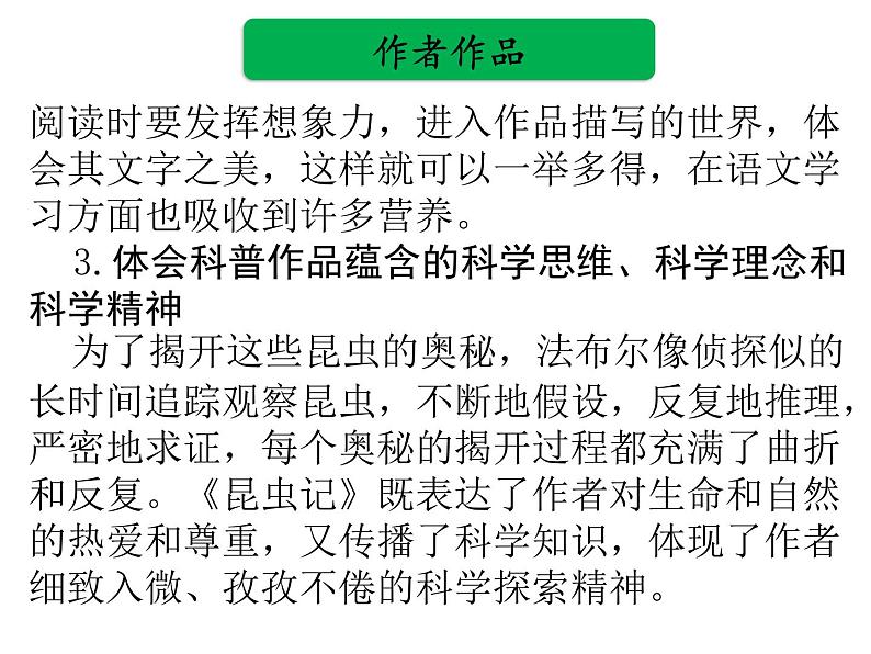 中考语文名著复习---《昆虫记》课件PPT08