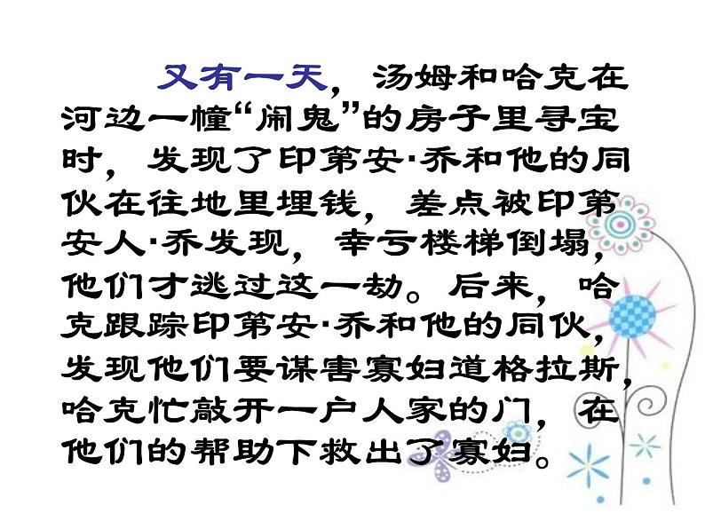 中考语文名著复习---《汤姆索亚历险记》课件PPT第7页
