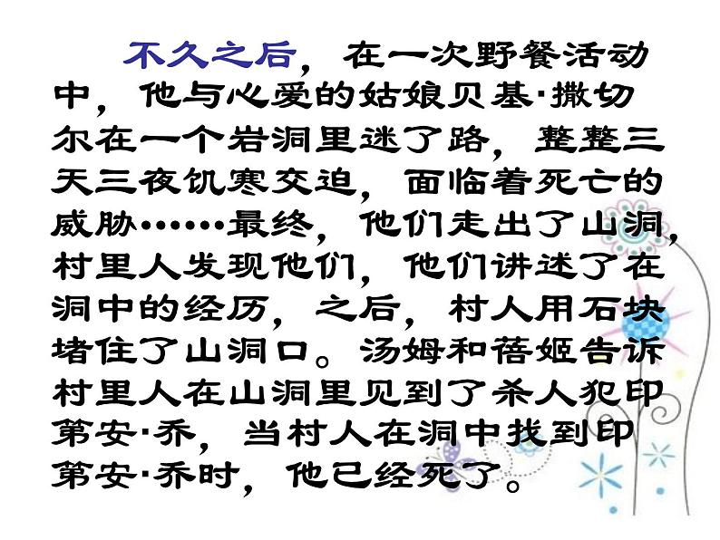 中考语文名著复习---《汤姆索亚历险记》课件PPT第8页