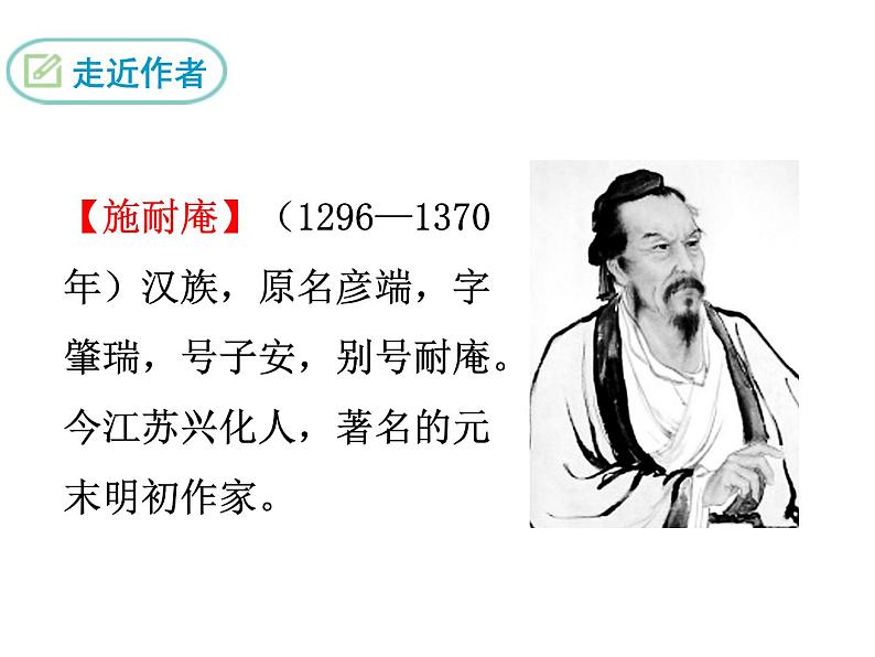 中考语文名著复习---《水浒传》：古典小说的阅读课件PPT03