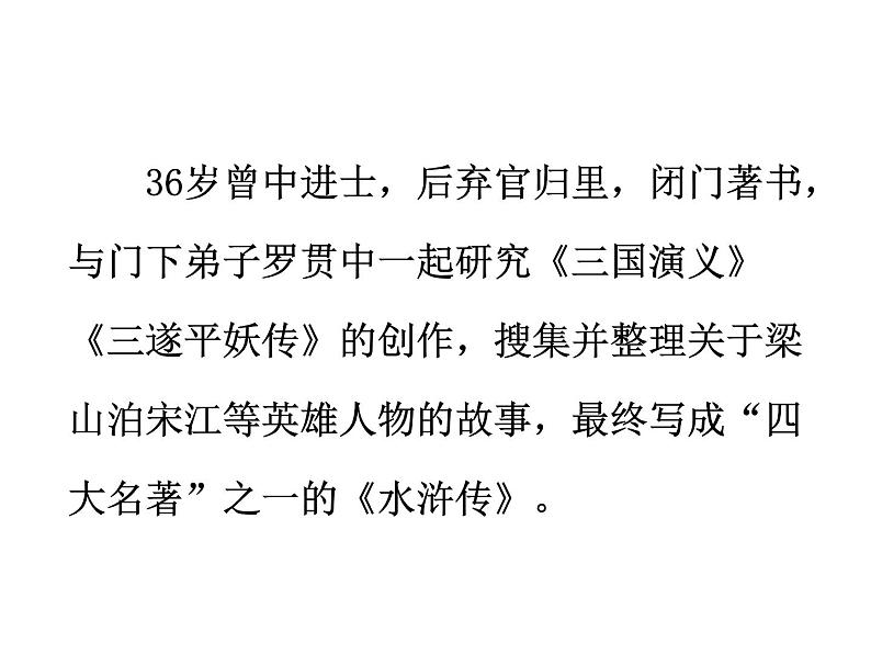 中考语文名著复习---《水浒传》：古典小说的阅读课件PPT04