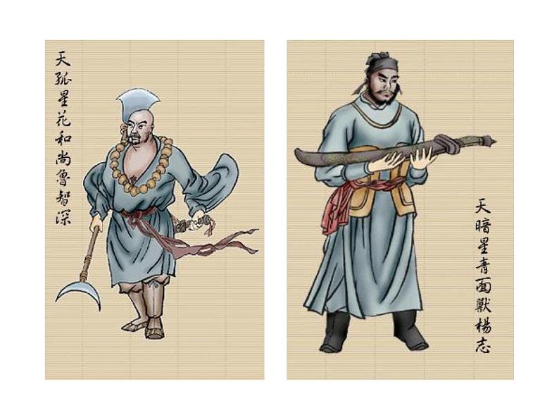 中考语文名著复习---《水浒传》：古典小说的阅读课件PPT08