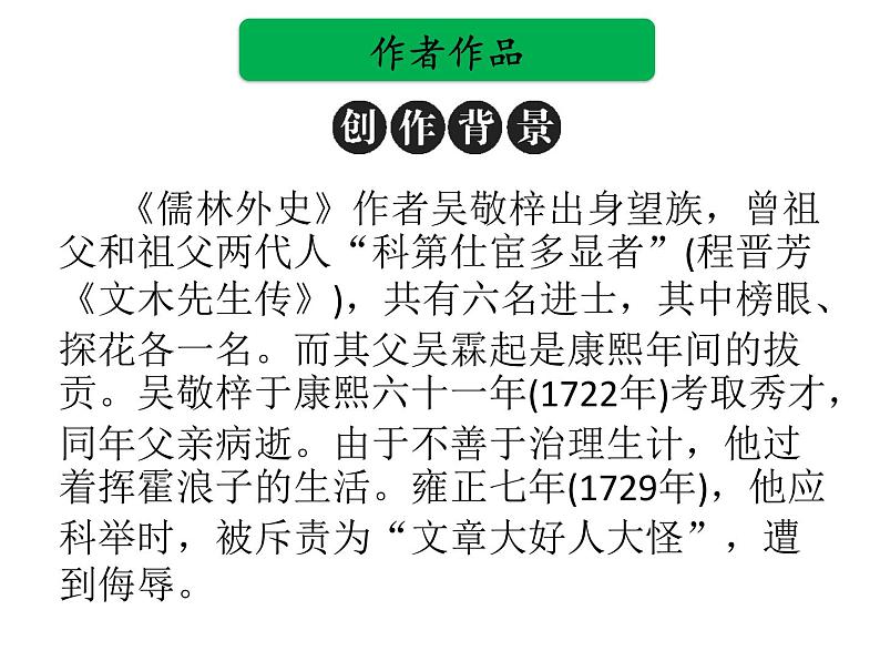 中考语文名著复习---《儒林外史》课件PPT04