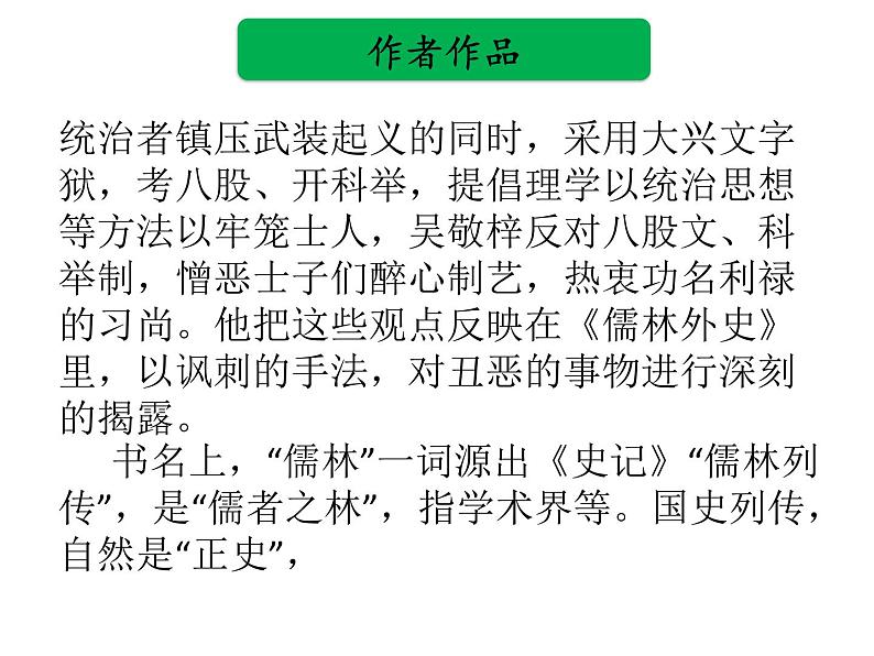 中考语文名著复习---《儒林外史》课件PPT06