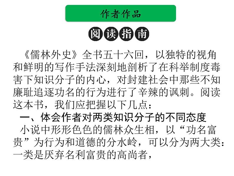 中考语文名著复习---《儒林外史》课件PPT第8页