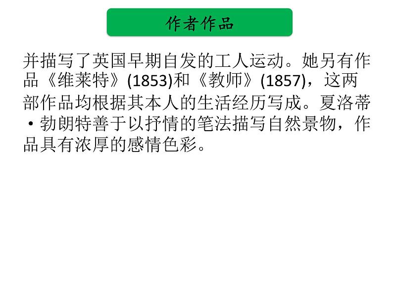 中考语文名著复习---《简·爱》 (2)课件PPT04