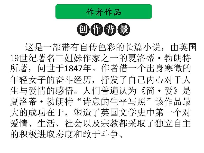 中考语文名著复习---《简·爱》 (2)课件PPT05
