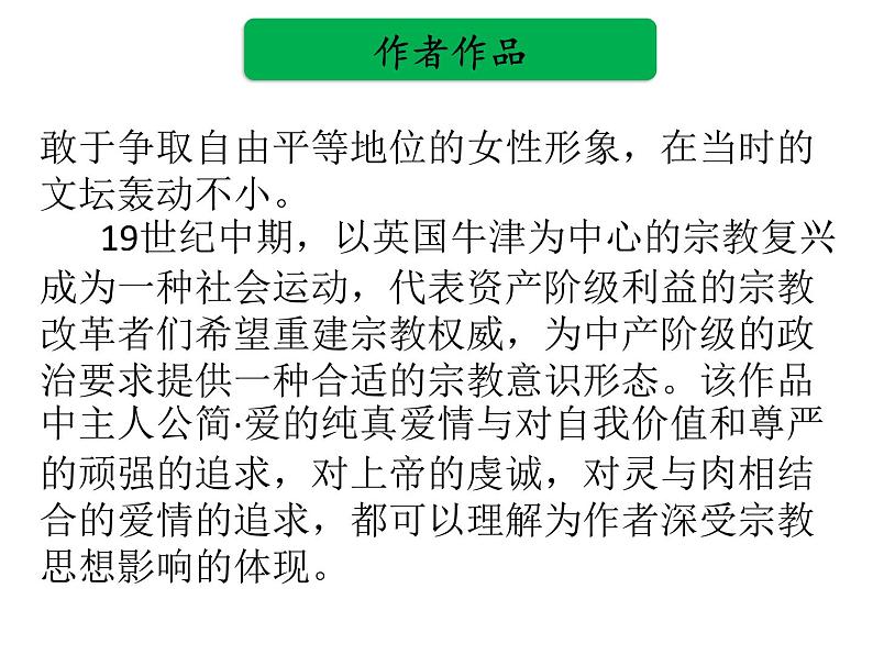 中考语文名著复习---《简·爱》 (2)课件PPT06