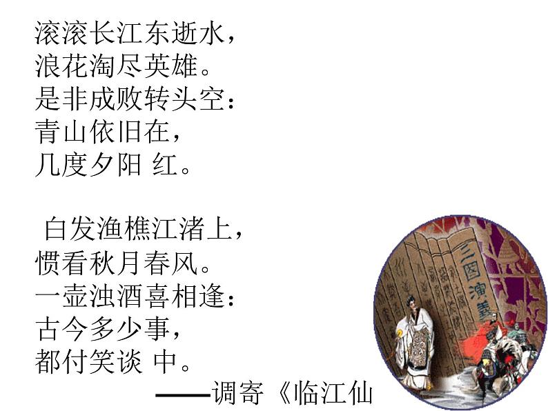 中考语文名著复习---名著导读《三国演义》课件PPT第3页