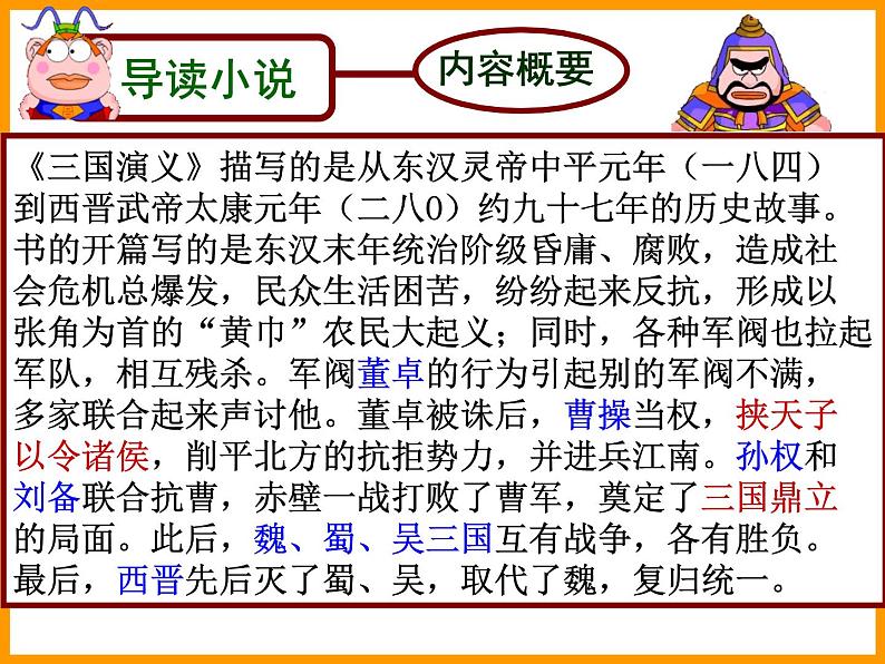中考语文名著复习---名著导读《三国演义》课件PPT第4页