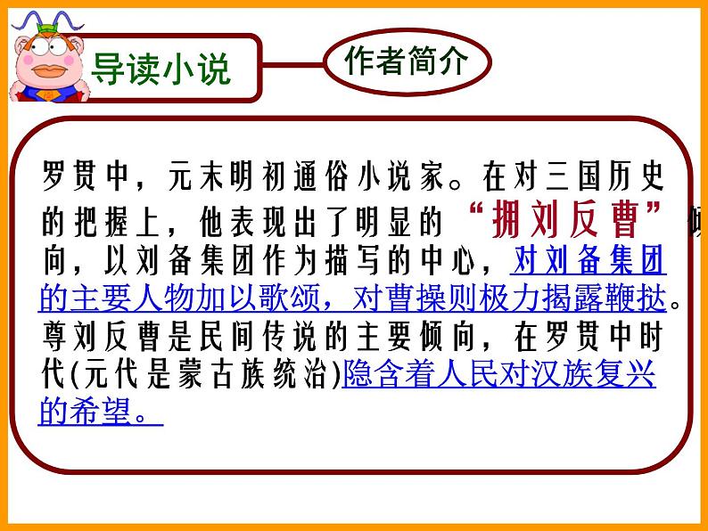 中考语文名著复习---名著导读《三国演义》课件PPT第6页